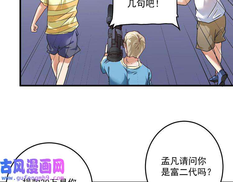 我的成就有点多第66话 全世界都知道了！