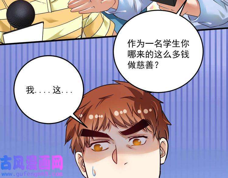 我的成就有点多第66话 全世界都知道了！