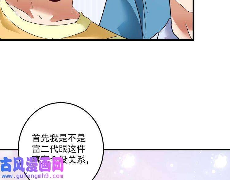 我的成就有点多第66话 全世界都知道了！