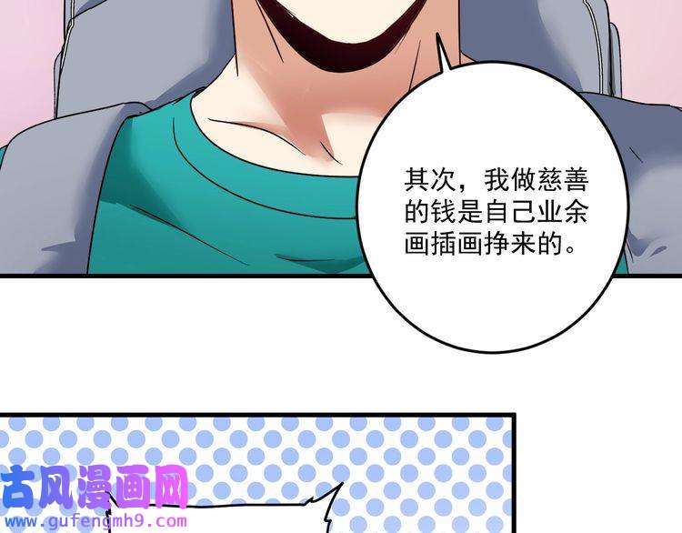 我的成就有点多第66话 全世界都知道了！
