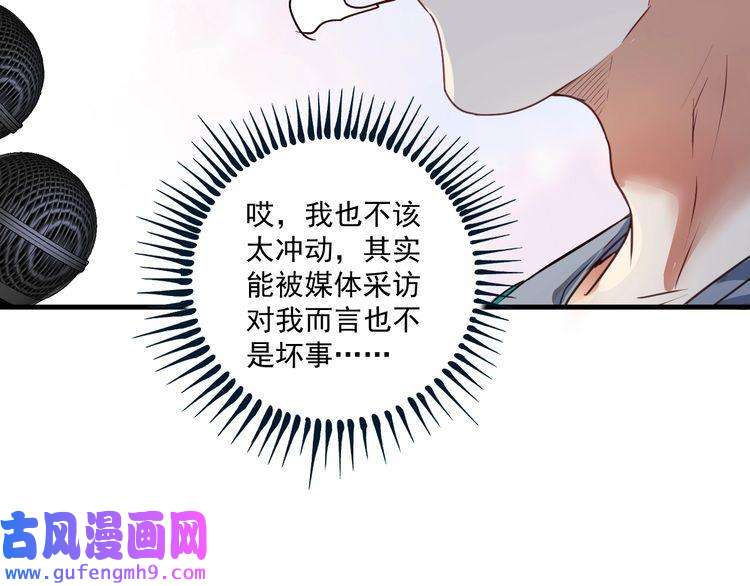 我的成就有点多第66话 全世界都知道了！