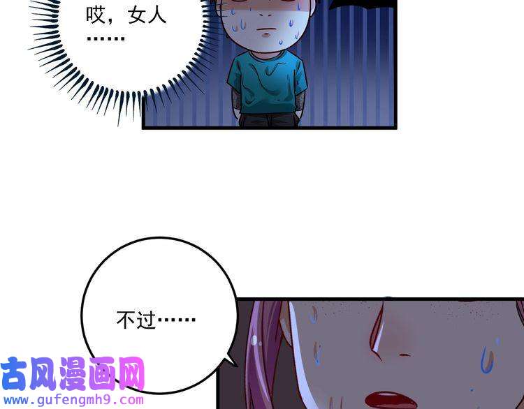 我的成就有点多第66话 全世界都知道了！