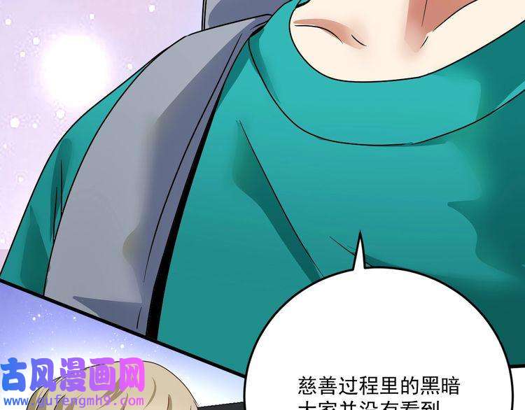 我的成就有点多第66话 全世界都知道了！