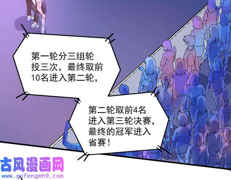 我的成就有点多第69话 CGL篮球争霸赛