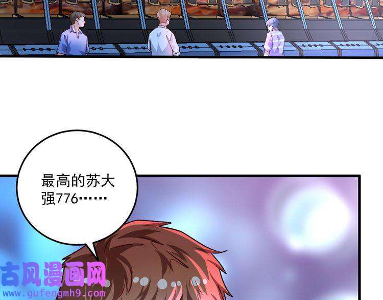 我的成就有点多第70话 解开封印！