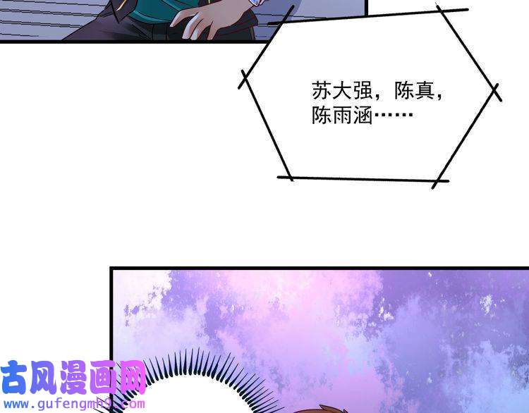 我的成就有点多第70话 解开封印！