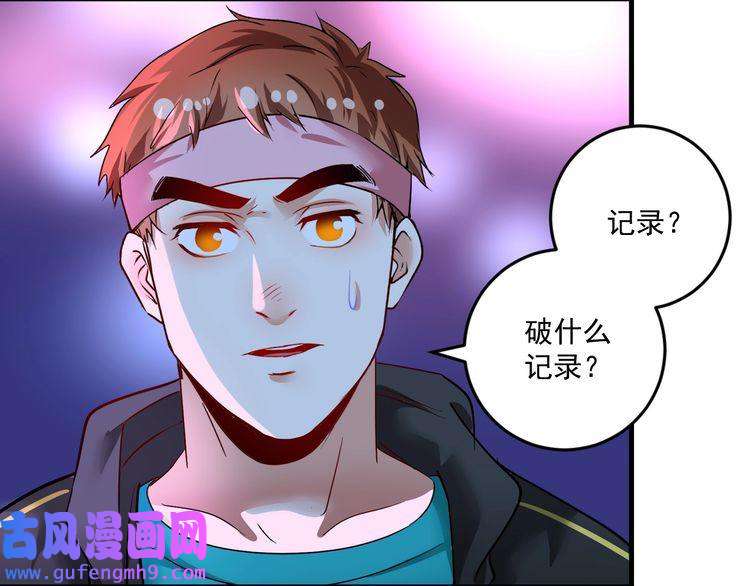 我的成就有点多第71话 挑战世界纪录！