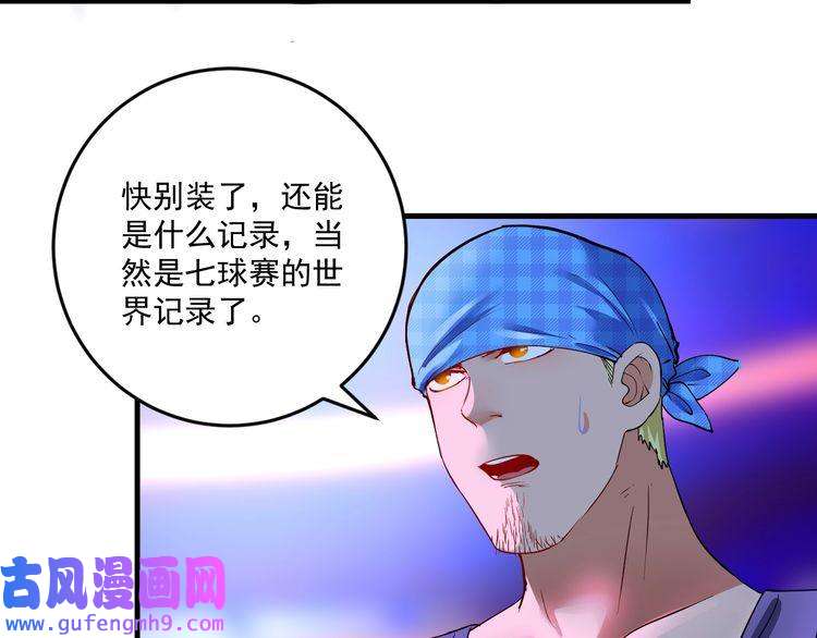 我的成就有点多第71话 挑战世界纪录！