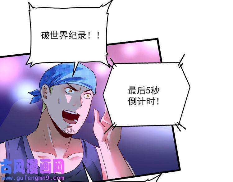 我的成就有点多第71话 挑战世界纪录！