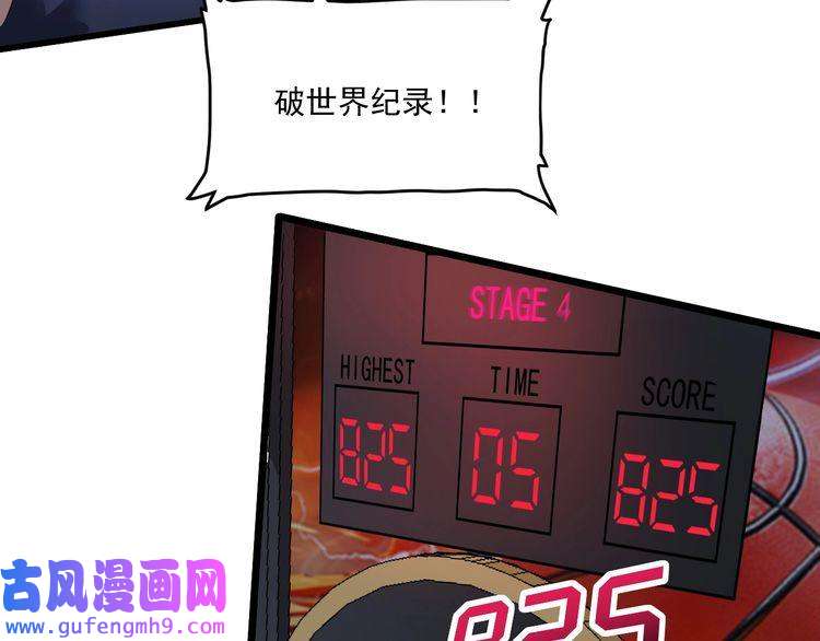 我的成就有点多第71话 挑战世界纪录！