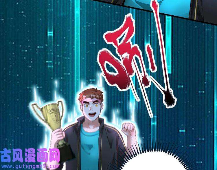 我的成就有点多第72话 我帅不帅！！