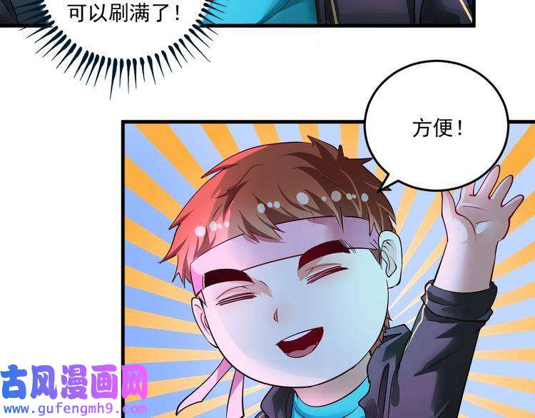 我的成就有点多第72话 我帅不帅！！