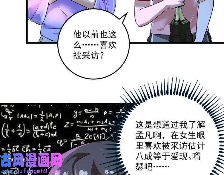 我的成就有点多第72话 我帅不帅！！