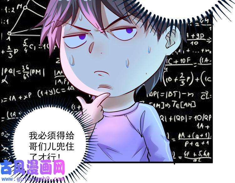 我的成就有点多第72话 我帅不帅！！
