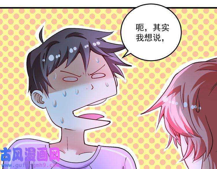 我的成就有点多第72话 我帅不帅！！