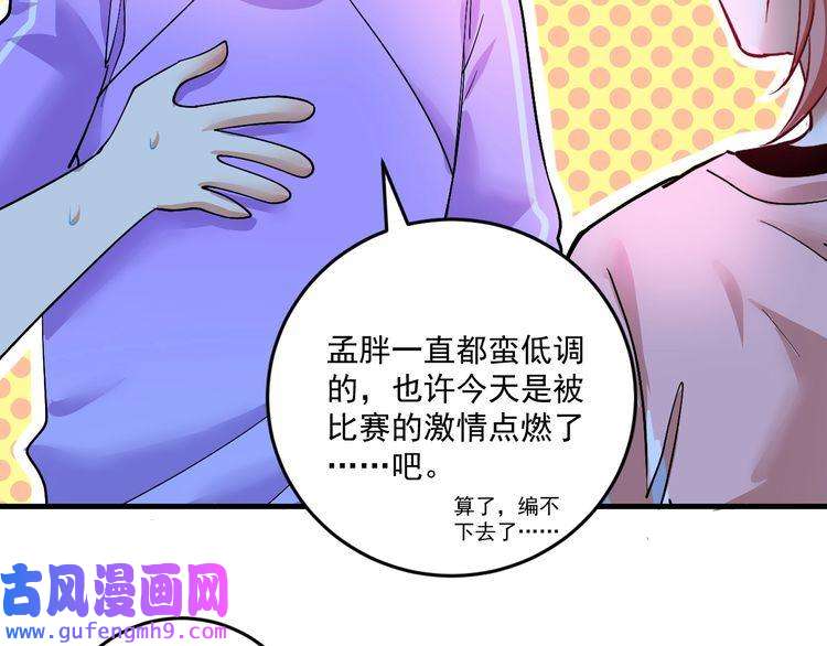 我的成就有点多第72话 我帅不帅！！