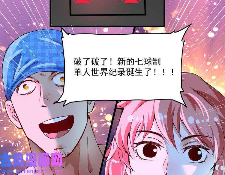 我的成就有点多第72话 我帅不帅！！
