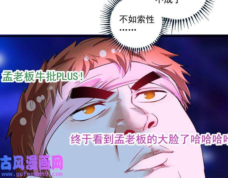我的成就有点多第72话 我帅不帅！！
