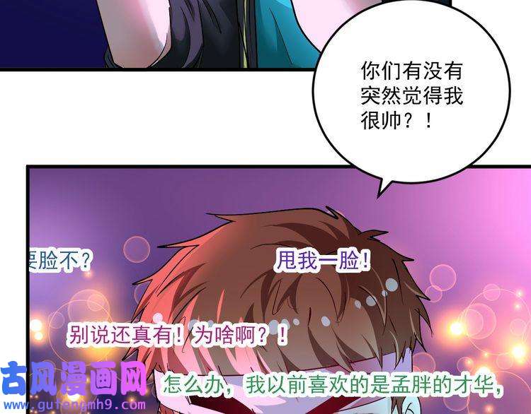 我的成就有点多第72话 我帅不帅！！