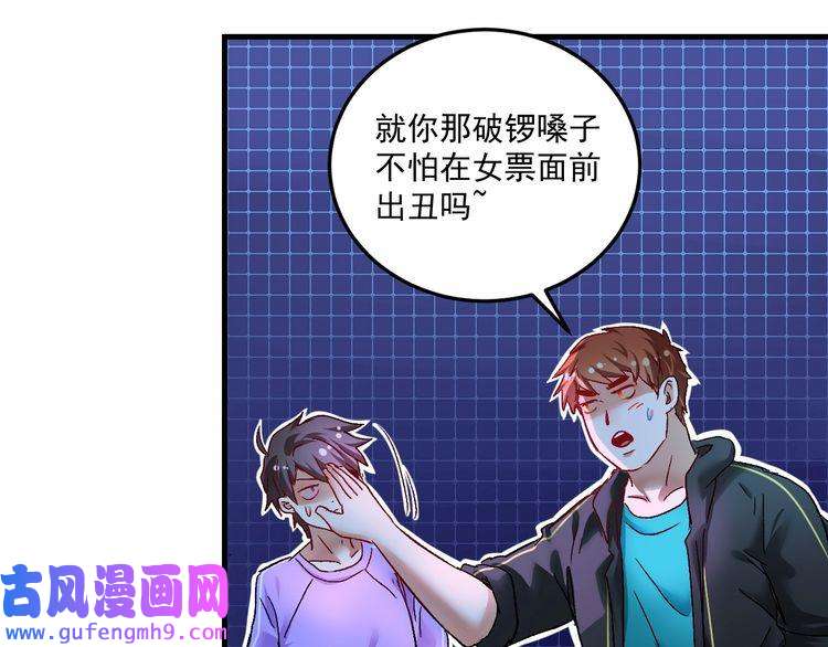 我的成就有点多第73话 麦霸！