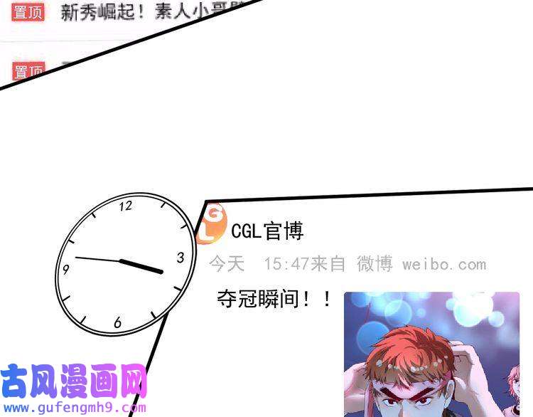 我的成就有点多第73话 麦霸！