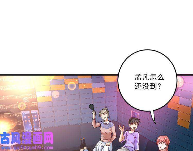 我的成就有点多第73话 麦霸！