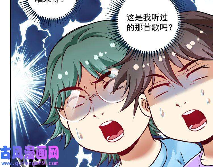 我的成就有点多第73话 麦霸！