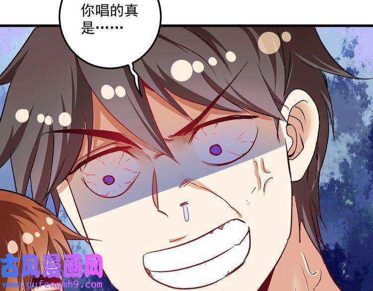 我的成就有点多第73话 麦霸！