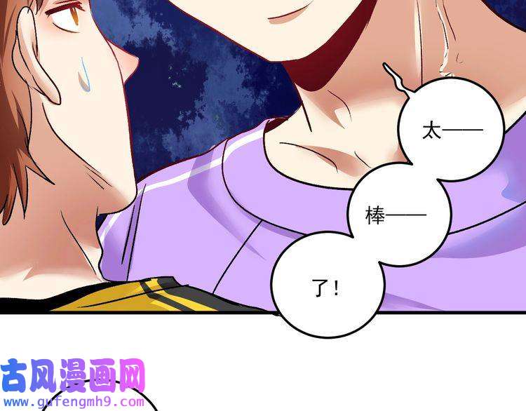 我的成就有点多第73话 麦霸！