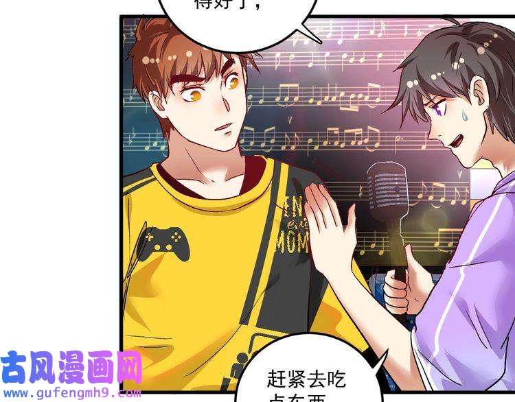 我的成就有点多第73话 麦霸！