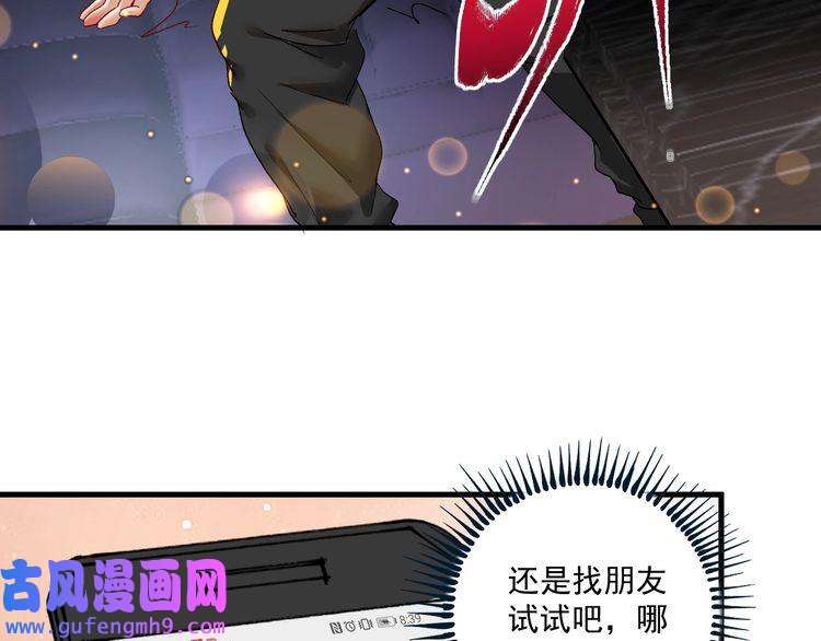 我的成就有点多第75话 谁抢走了我的麦克风