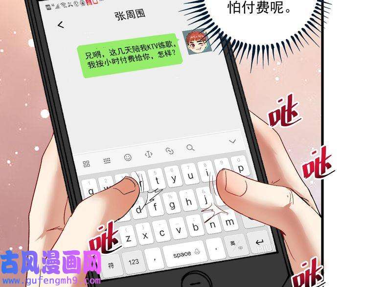 我的成就有点多第75话 谁抢走了我的麦克风