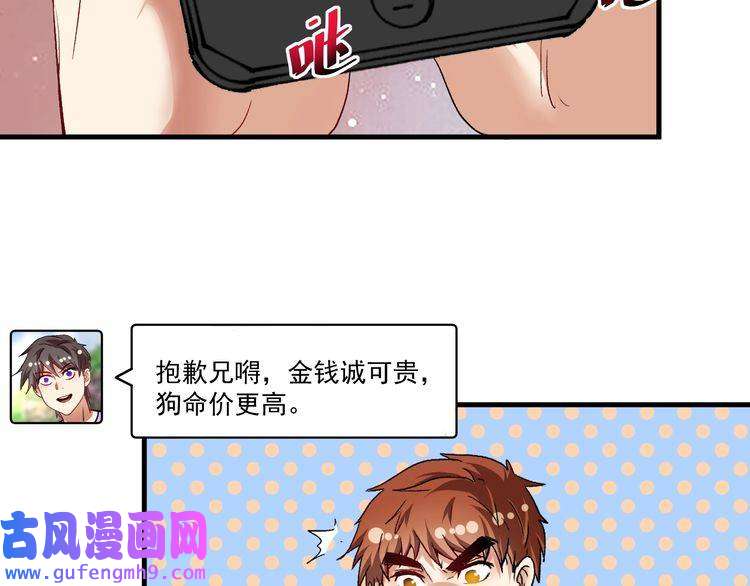 我的成就有点多第75话 谁抢走了我的麦克风
