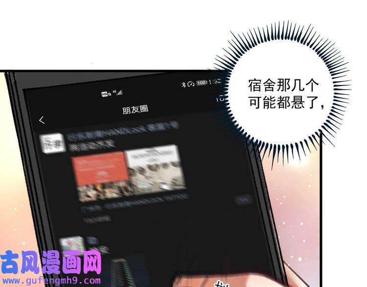 我的成就有点多第75话 谁抢走了我的麦克风