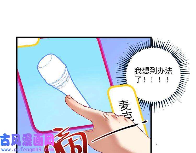 我的成就有点多第75话 谁抢走了我的麦克风