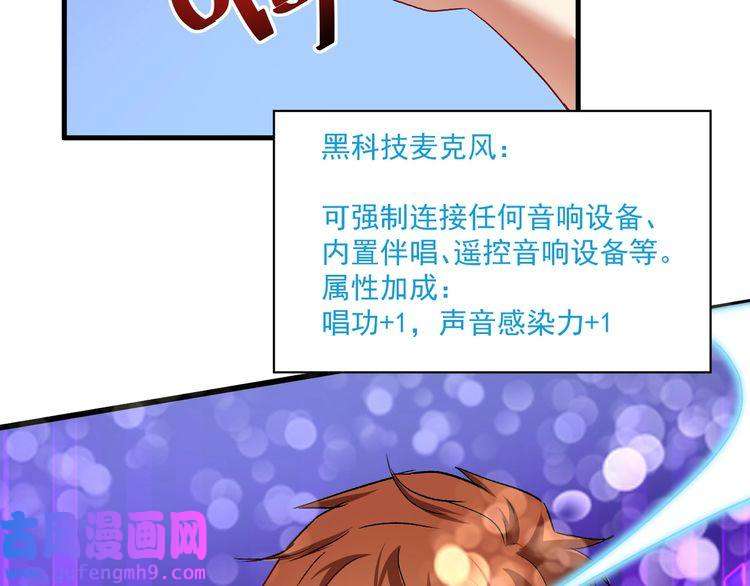 我的成就有点多第75话 谁抢走了我的麦克风