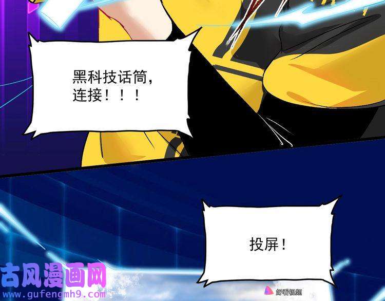 我的成就有点多第75话 谁抢走了我的麦克风