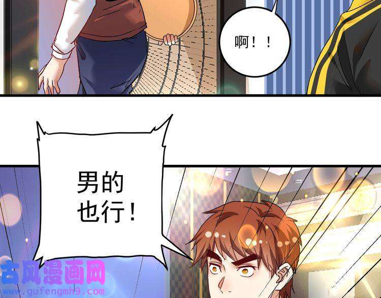 我的成就有点多第75话 谁抢走了我的麦克风