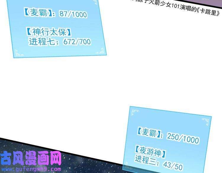 我的成就有点多第77话 假唱克星