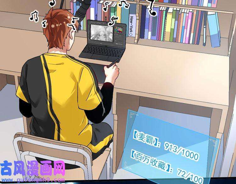 我的成就有点多第77话 假唱克星