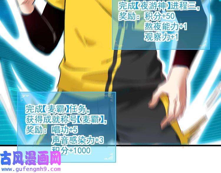 我的成就有点多第77话 假唱克星