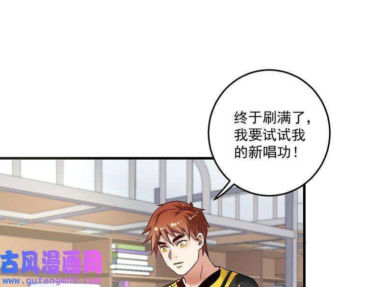 我的成就有点多第77话 假唱克星