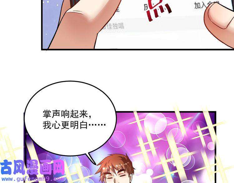 我的成就有点多第77话 假唱克星