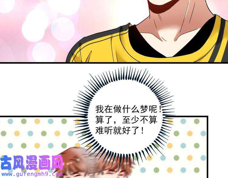 我的成就有点多第77话 假唱克星