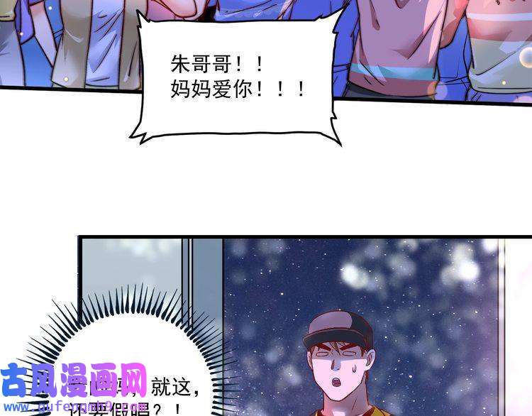 我的成就有点多第77话 假唱克星