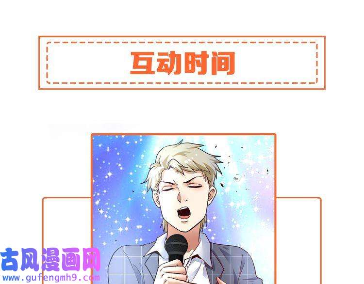 我的成就有点多第77话 假唱克星