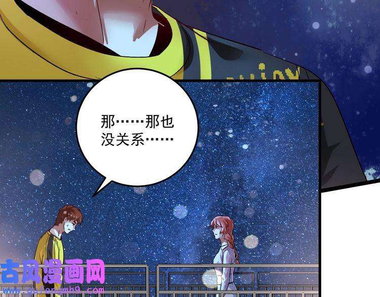 我的成就有点多第80话 告白