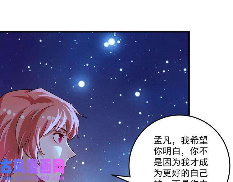 我的成就有点多第80话 告白