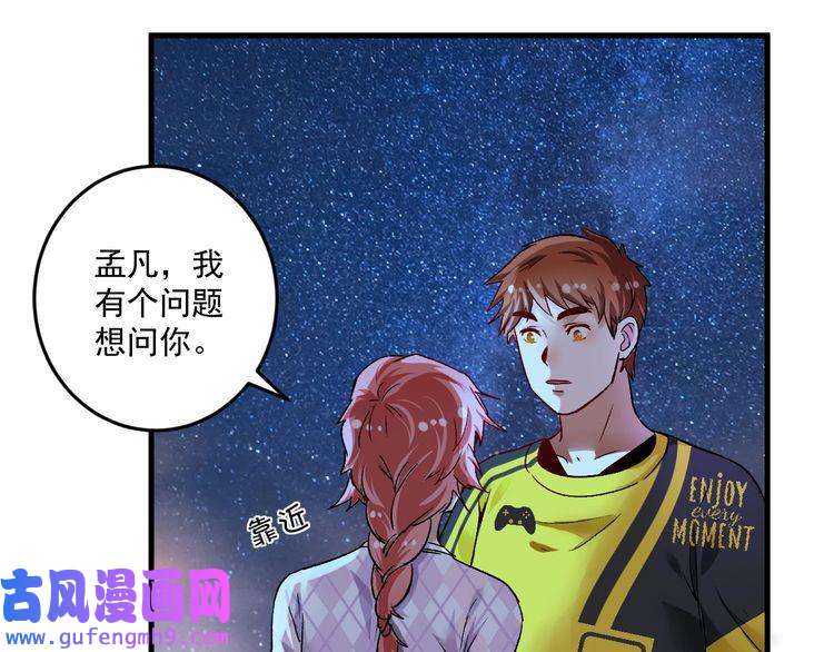 我的成就有点多第80话 告白