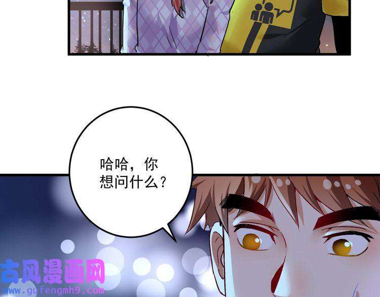 我的成就有点多第80话 告白